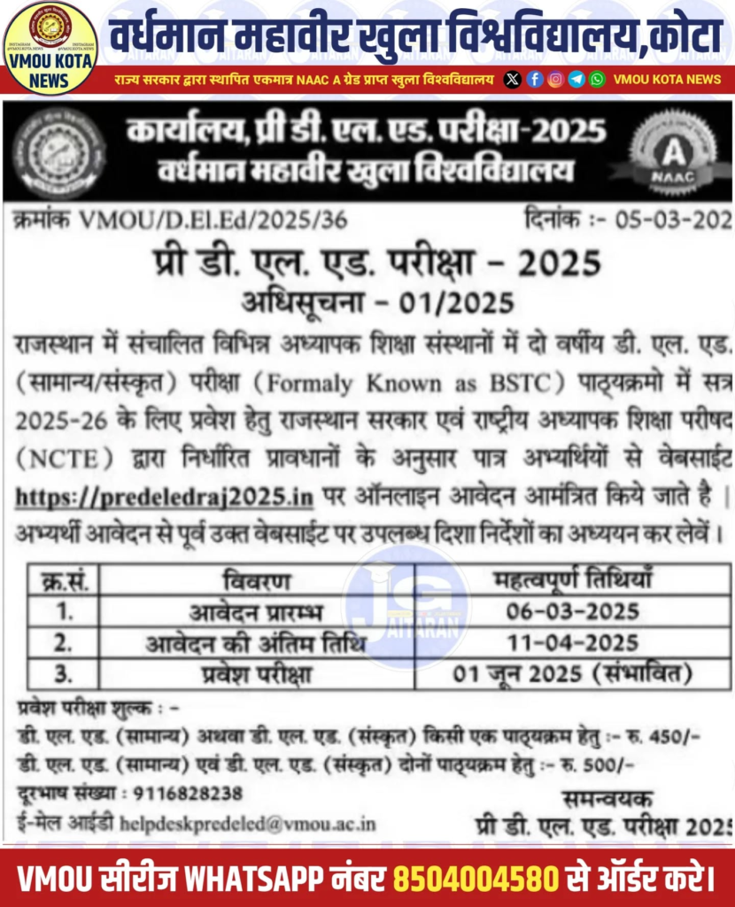 VMOU BSTC 2026: Exam Date, Login, Result, Cut Off & Complete Guide